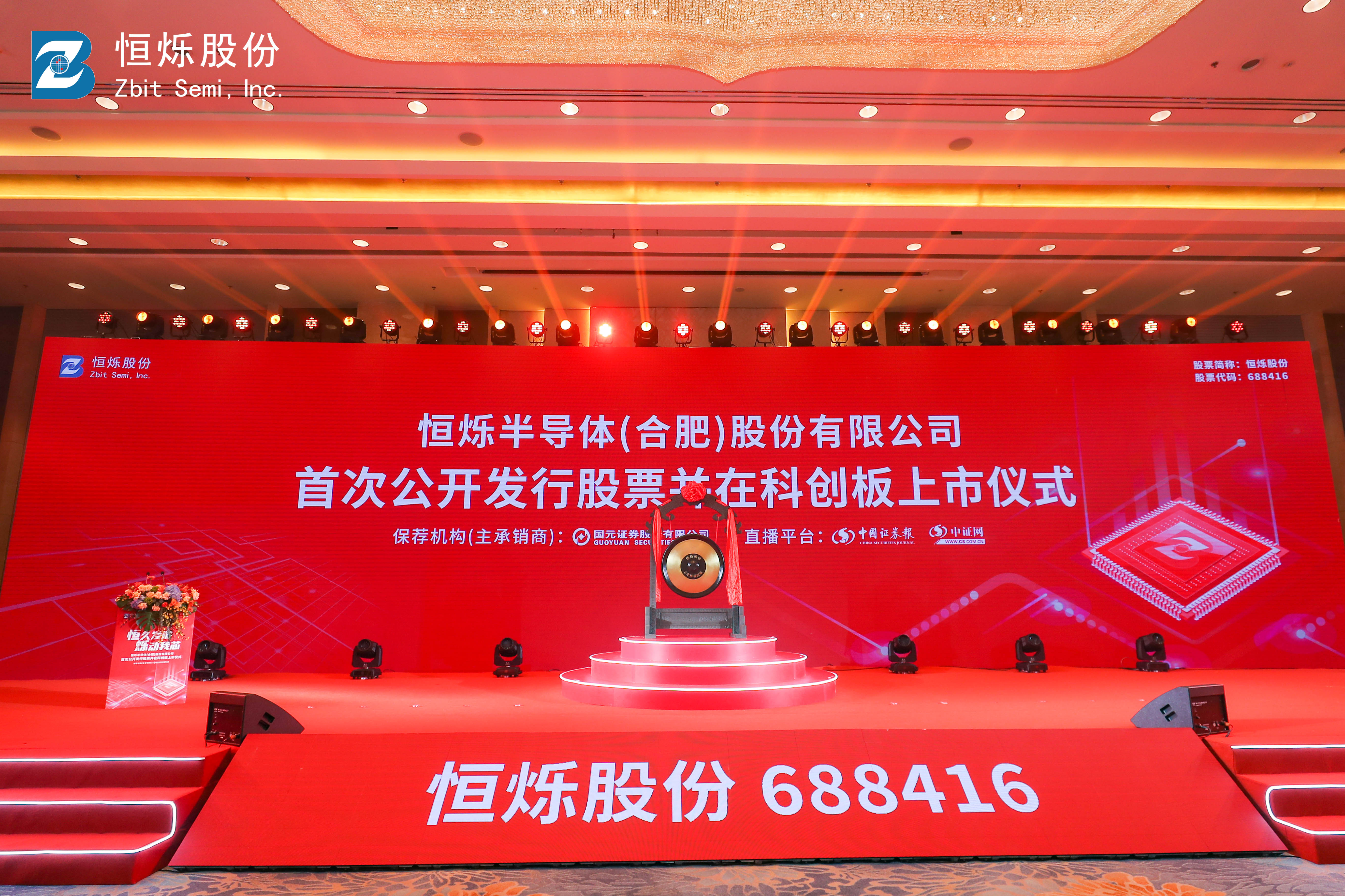 热烈：豯ol竞猜平台股份科创板上市